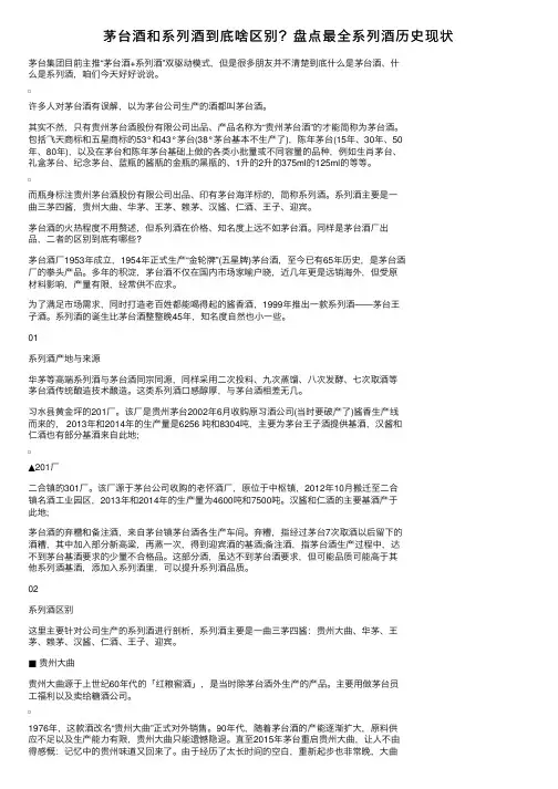 茅台酒和系列酒到底啥区别？盘点最全系列酒历史现状