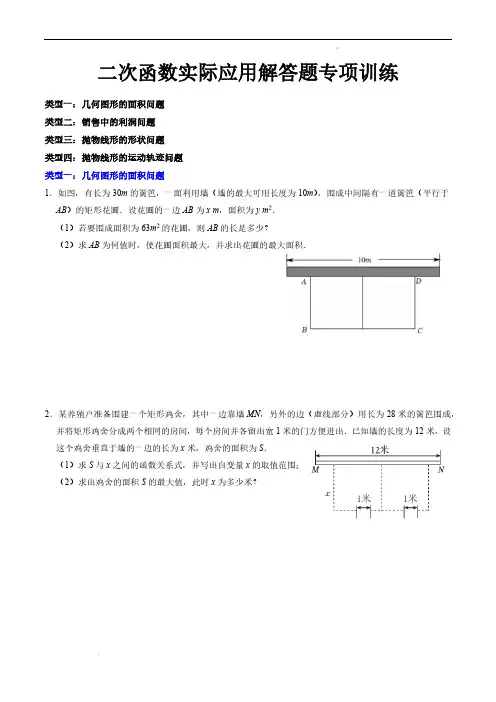 二次函数的实际应用解答题专项练习(原卷版)—2024-2025学年九年级数学上册(人教版)