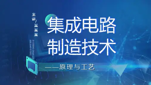 集成电路制造技术——原理与工艺(第二版)-第6章-CVD[64页](2024版)