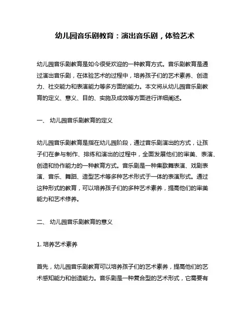 幼儿园音乐剧教育：演出音乐剧,体验艺术