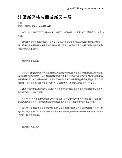 沣渭新区将成西咸新区主导