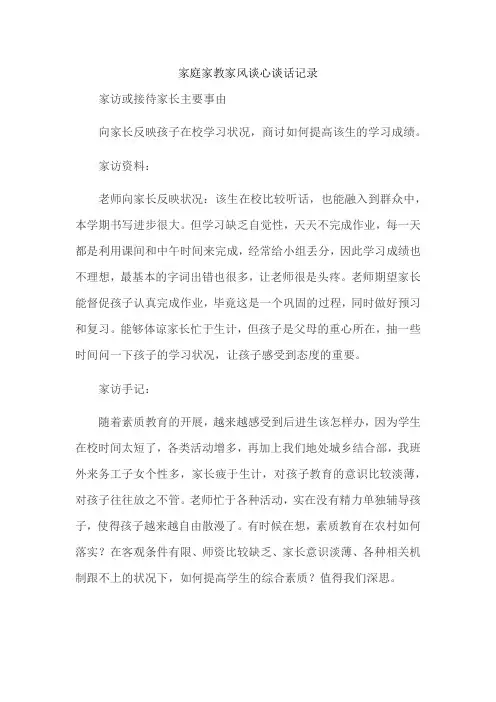 家庭家教家风谈心谈话记录