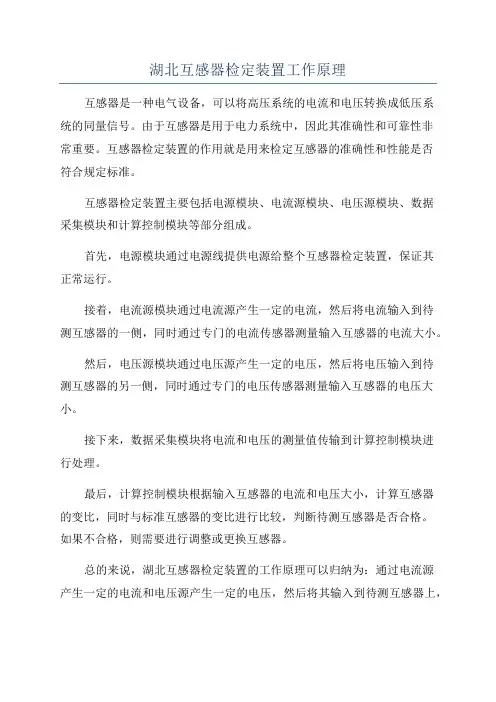 湖北互感器检定装置工作原理