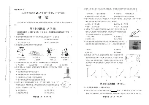 2017年江苏省南通市中考物理试卷