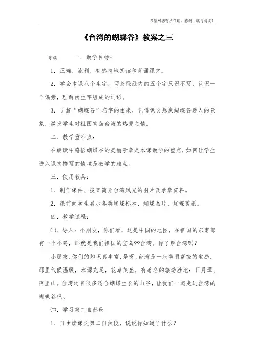 《台湾的蝴蝶谷》教案之三