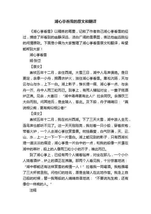 湖心亭看雪的原文和翻译