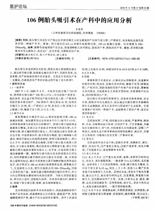 106例胎头吸引术在产科中的应用分析