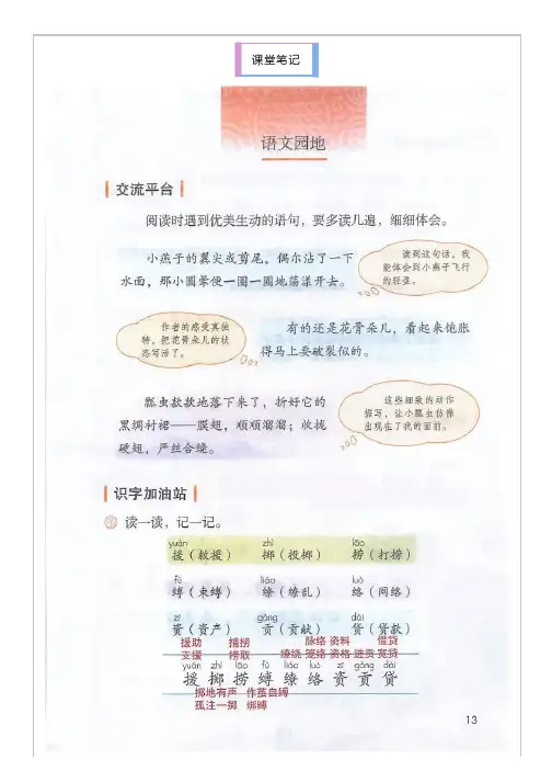 微课堂_部编人教版语文三年级下册《语文园地一》课堂笔记+知识点+图文解读