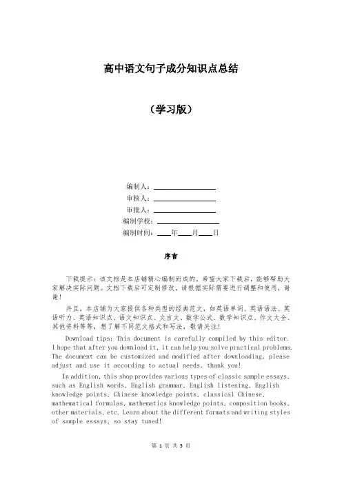 高中语文句子成分知识点总结