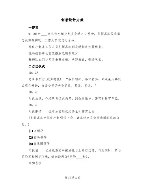创新设计方案(三篇)