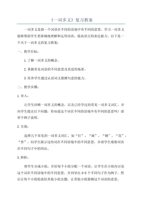 《一词多义》复习教案