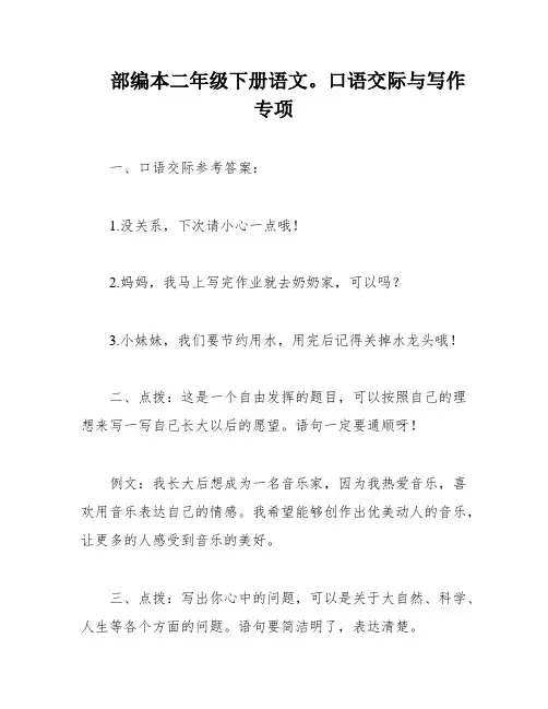 部编本二年级下册语文。口语交际与写作专项