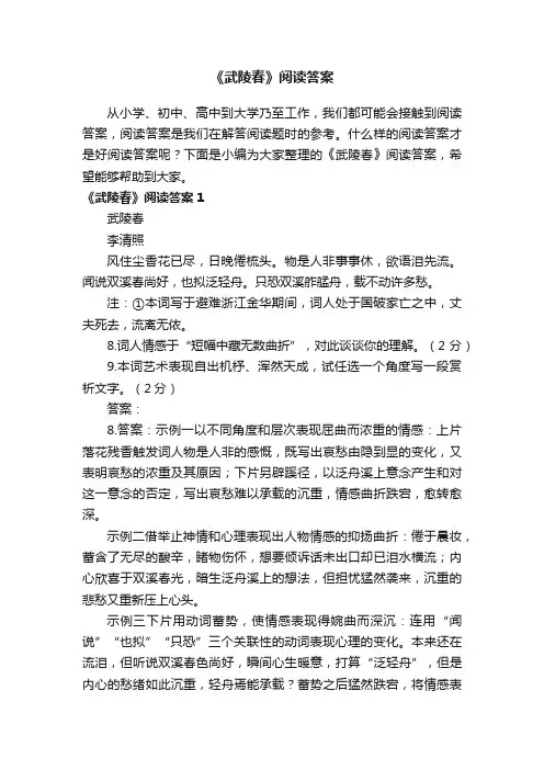 《武陵春》阅读答案