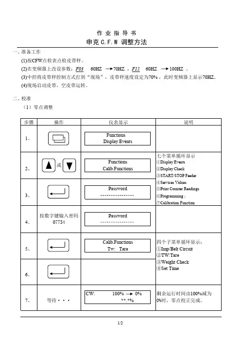 申克仪表皮带秤校准步骤