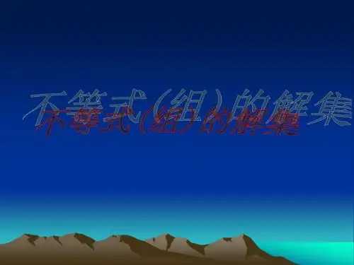 02不等式(组)的解集