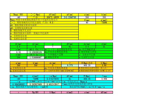橡胶支座计算
