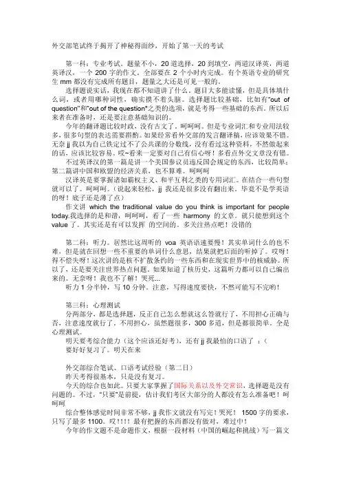 外交部专业笔试经验谈