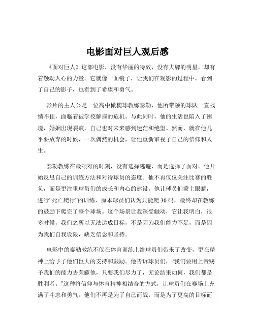 电影面对巨人观后感