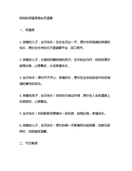 儿子生日快乐妈妈祝福语简短暖心