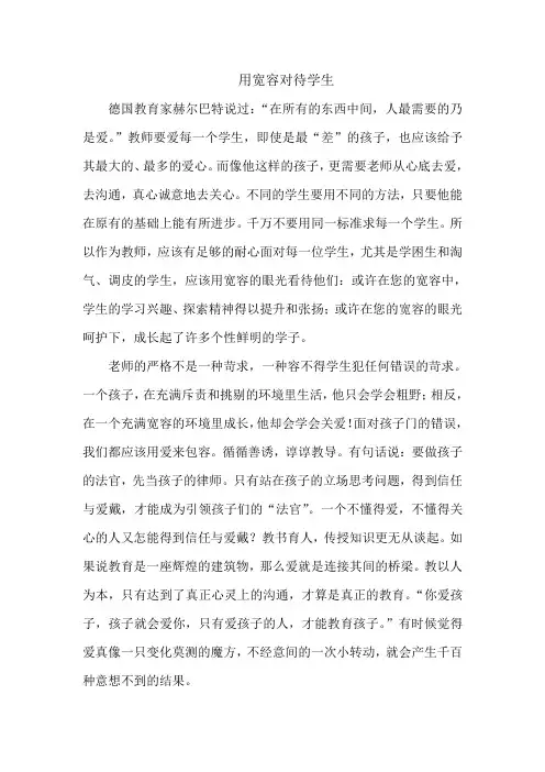 用宽容对待学生