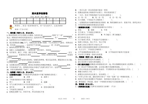 青岛版五四制科学三年级上册期末测试题(含答案)