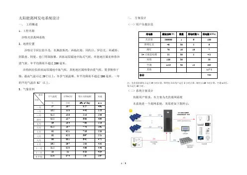 沙特太阳能离网光伏发电站系统设计方案模版