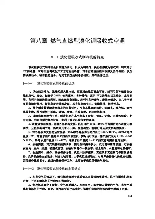 燃气直燃型溴化锂吸收式空调