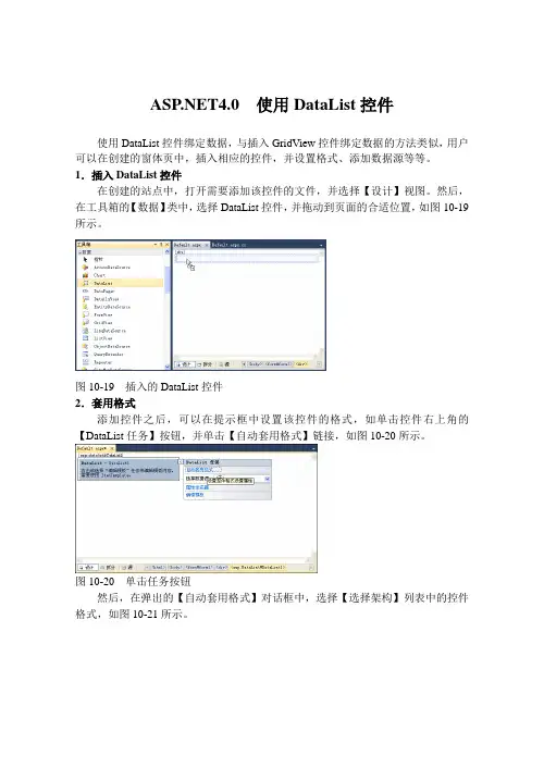 .NET4.0 使用DataList控件
