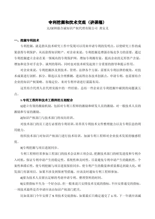 专利挖掘和技术交底