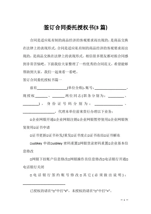 签订合同委托授权书(3篇)