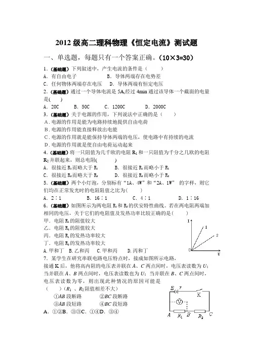 恒定电流测试题(含答案)