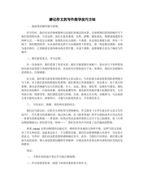 游记作文的写作指导技巧方法