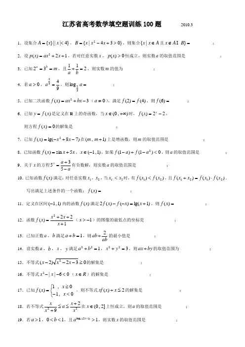 高考数学填空题100题
