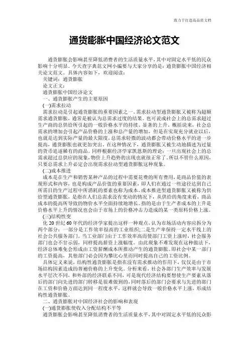 通货膨胀中国经济论文范文