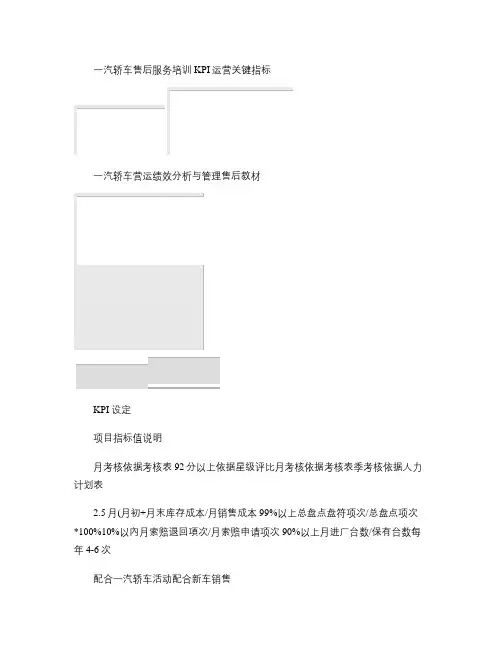 汽车4S店-售后运营绩效KPI指标分析手册(精)