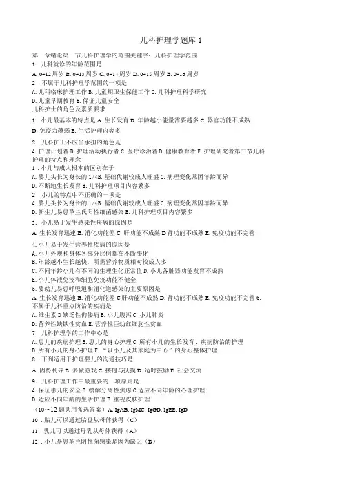 儿科护理学汇总题库