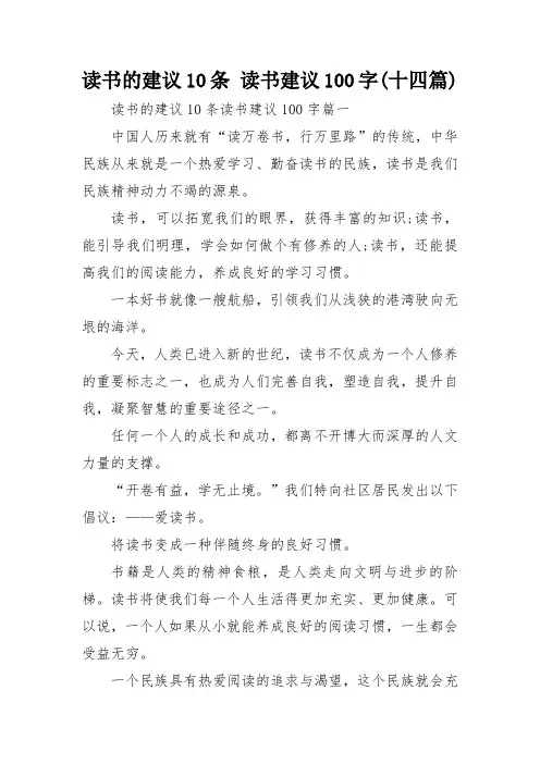 读书的建议10条 读书建议100字(十四篇)