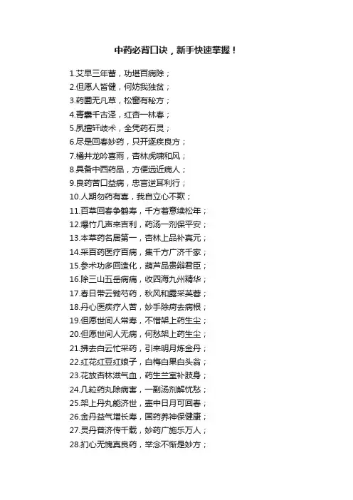 中药必背口诀，新手快速掌握！