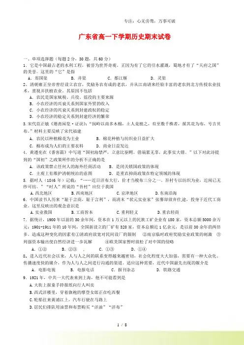 广东省2023年高一下学期历史期末试卷(附答案)
