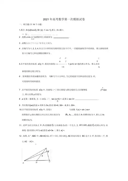2020年江苏省无锡市锡山区天一中学高考数学第一次模拟测试试卷(解析版)