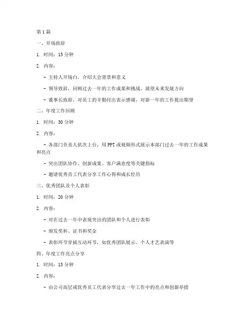 年度总结大会节目单(3篇)