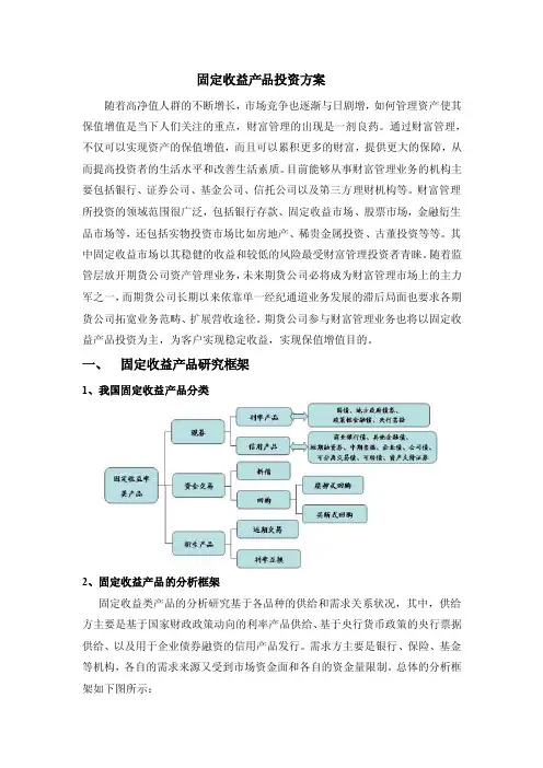 固定收益投资方案