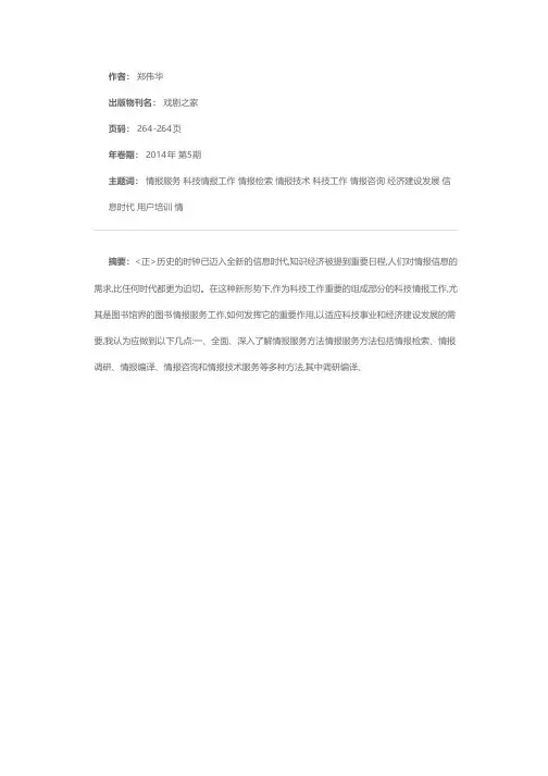 谈图书馆的情报服务工作