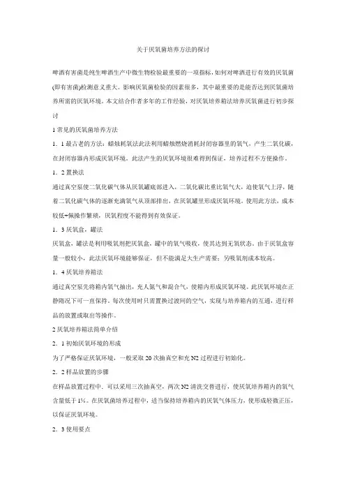 关于厌氧菌培养方法的探讨