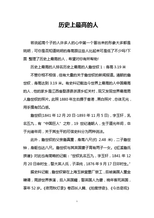 历史上最高的人