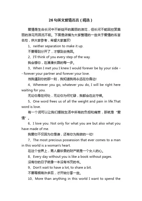 26句英文爱情名言（精选）