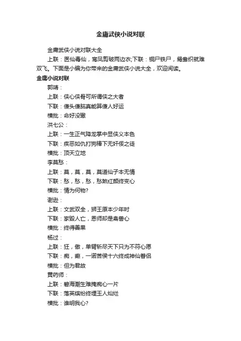 金庸武侠小说对联大全