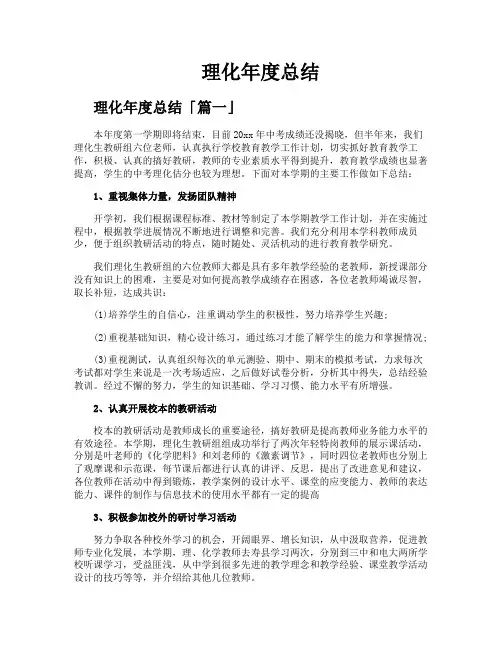 理化年度总结