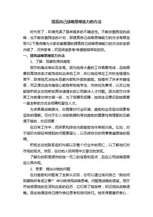 提高自己战略思维能力的方法