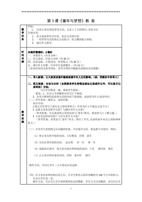 对外汉语 高级写作1 第3课教案